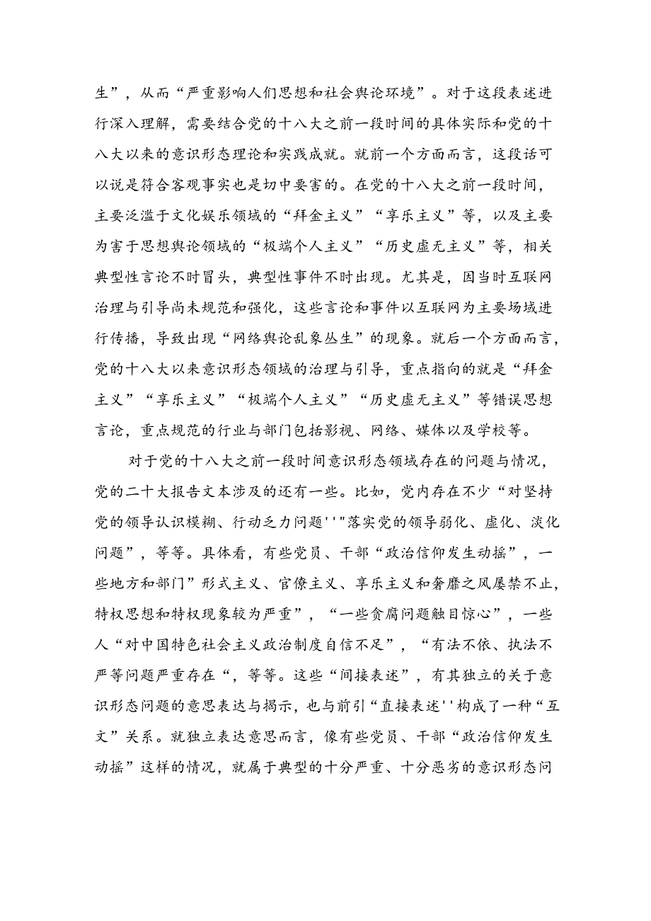 关于党代会报告的意识形态贡献研究报告.docx_第2页