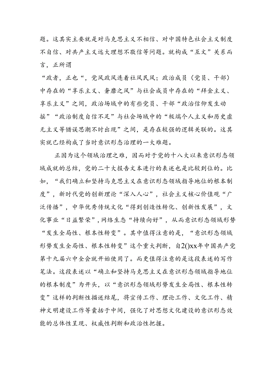 关于党代会报告的意识形态贡献研究报告.docx_第3页