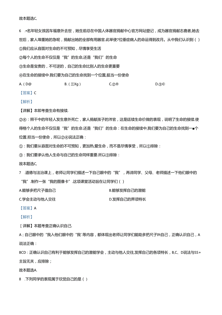 精品解析：北京市怀柔区20222023七年级上学期期末道德与法治试题（解析版）.docx_第3页