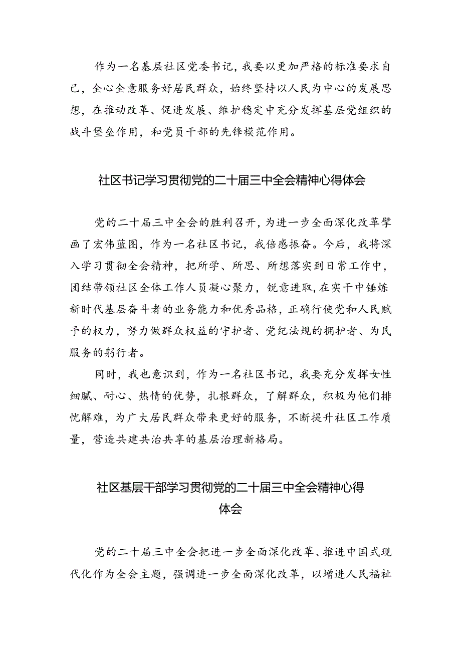 社区工作者学习二十三中全会精神心得体会8篇（精选版）.docx_第2页