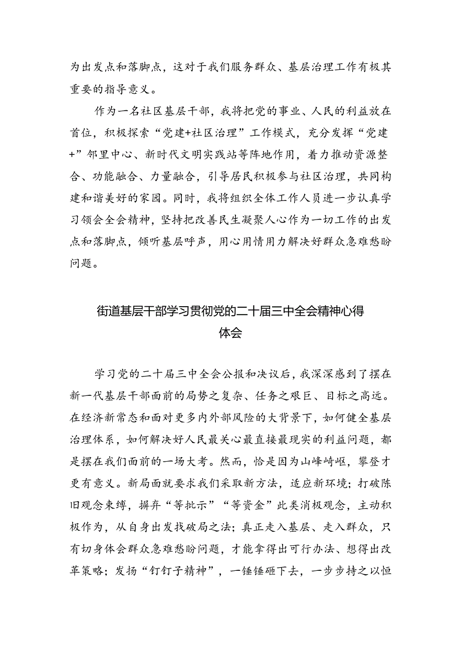 社区工作者学习二十三中全会精神心得体会8篇（精选版）.docx_第3页