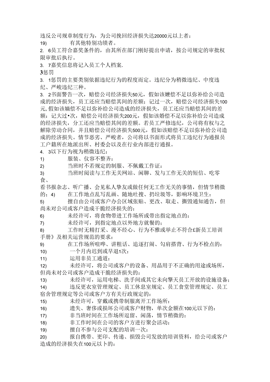 保安员奖惩制度.docx_第2页