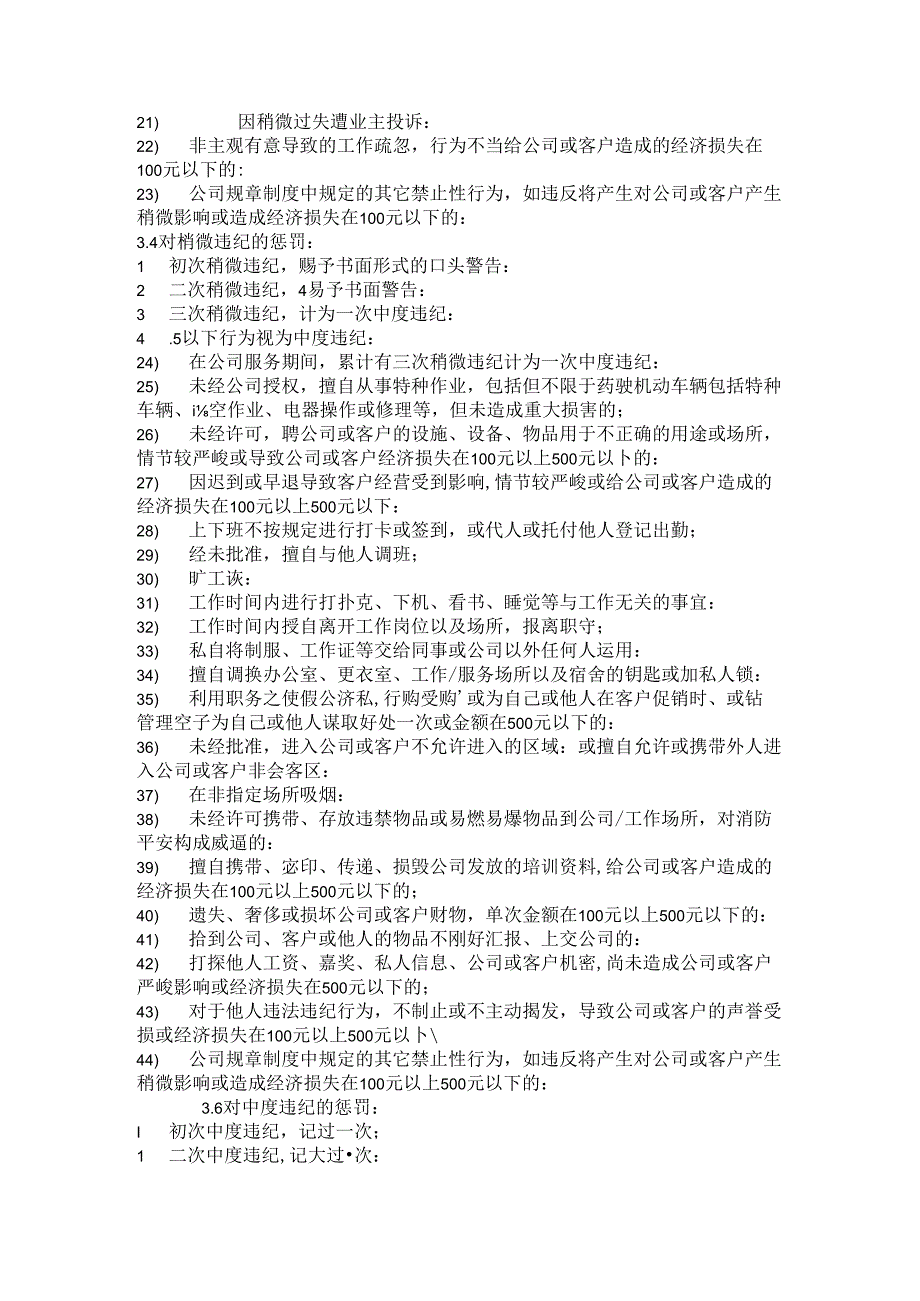 保安员奖惩制度.docx_第3页