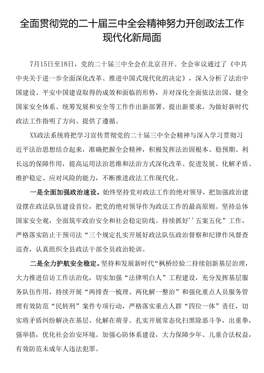 政法系统学习二十三中全会精神心得体会汇编（10篇）.docx_第2页