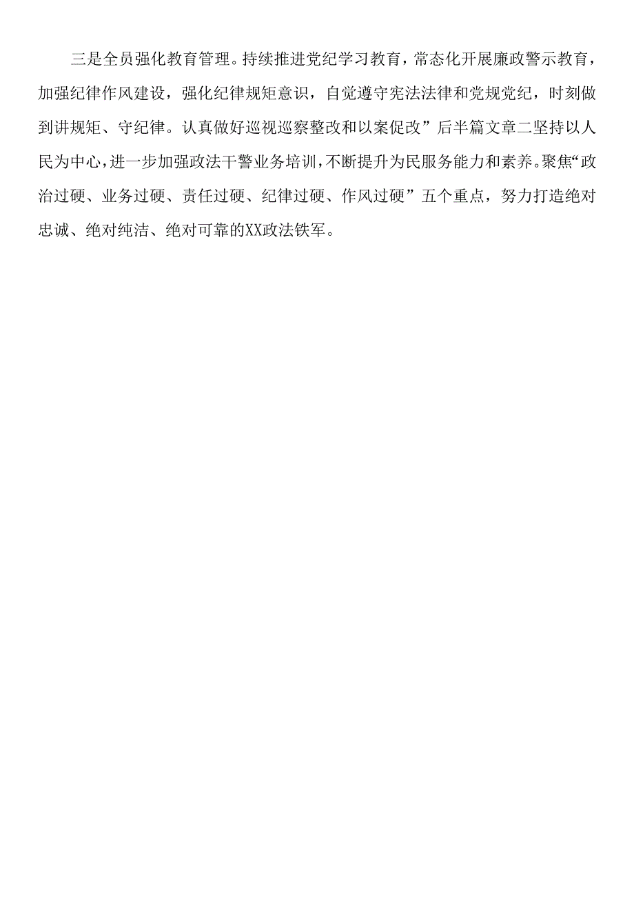 政法系统学习二十三中全会精神心得体会汇编（10篇）.docx_第3页