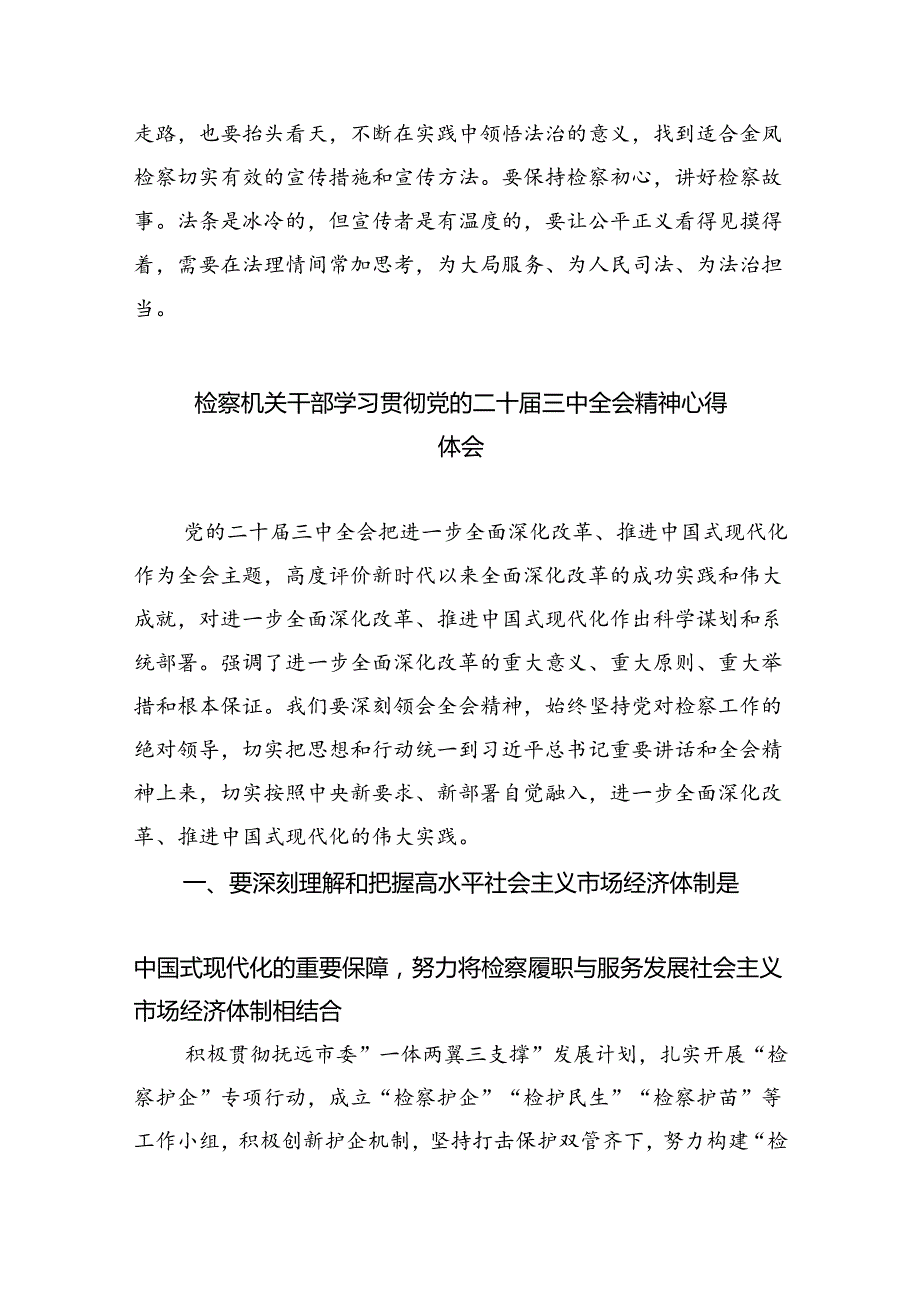 基层政法干警学习贯彻党的二十三中全会精神心得体会5篇（详细版）.docx_第3页