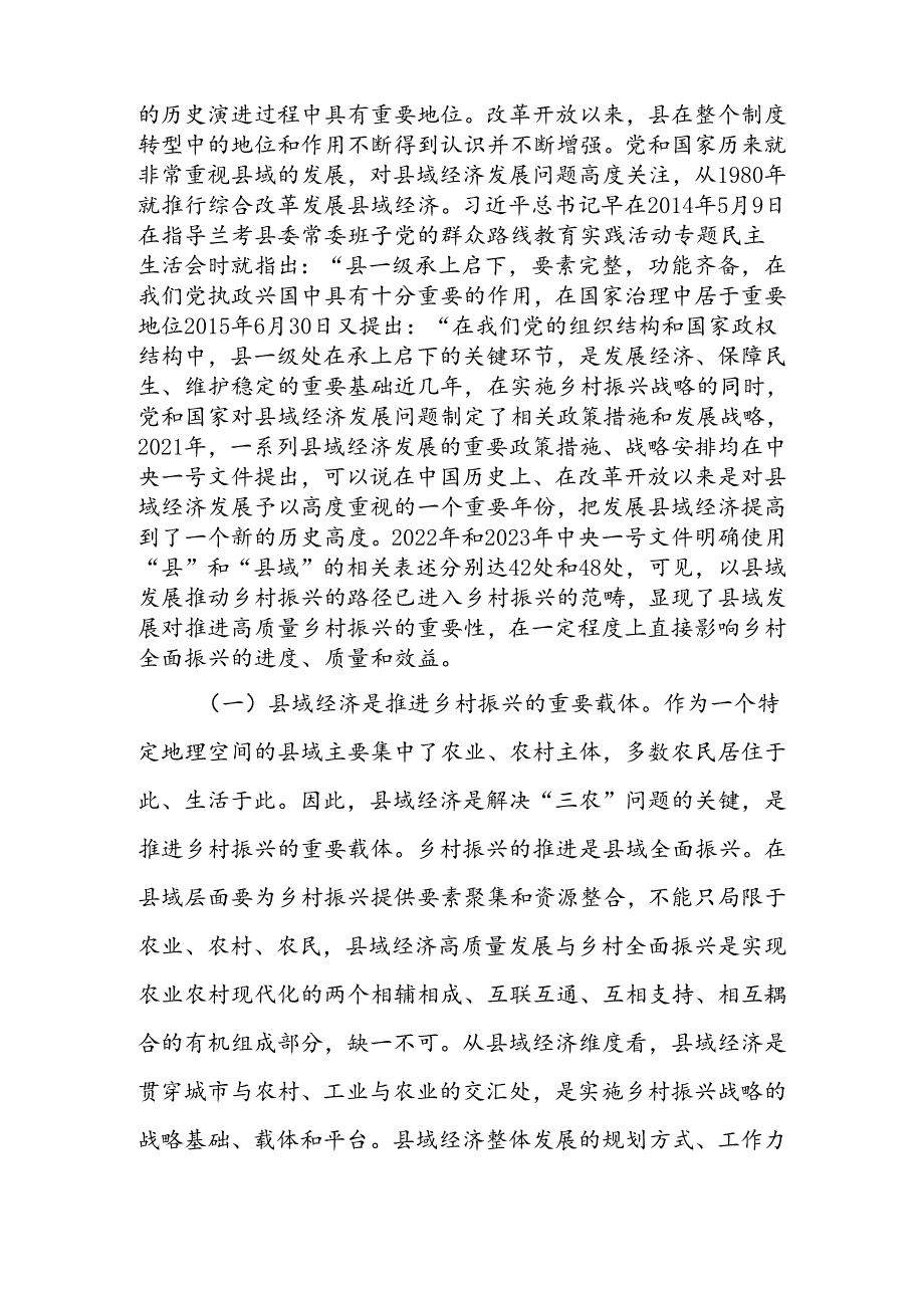 关于以县域经济高质量发展助力乡村振兴的调研报告(1).docx_第2页
