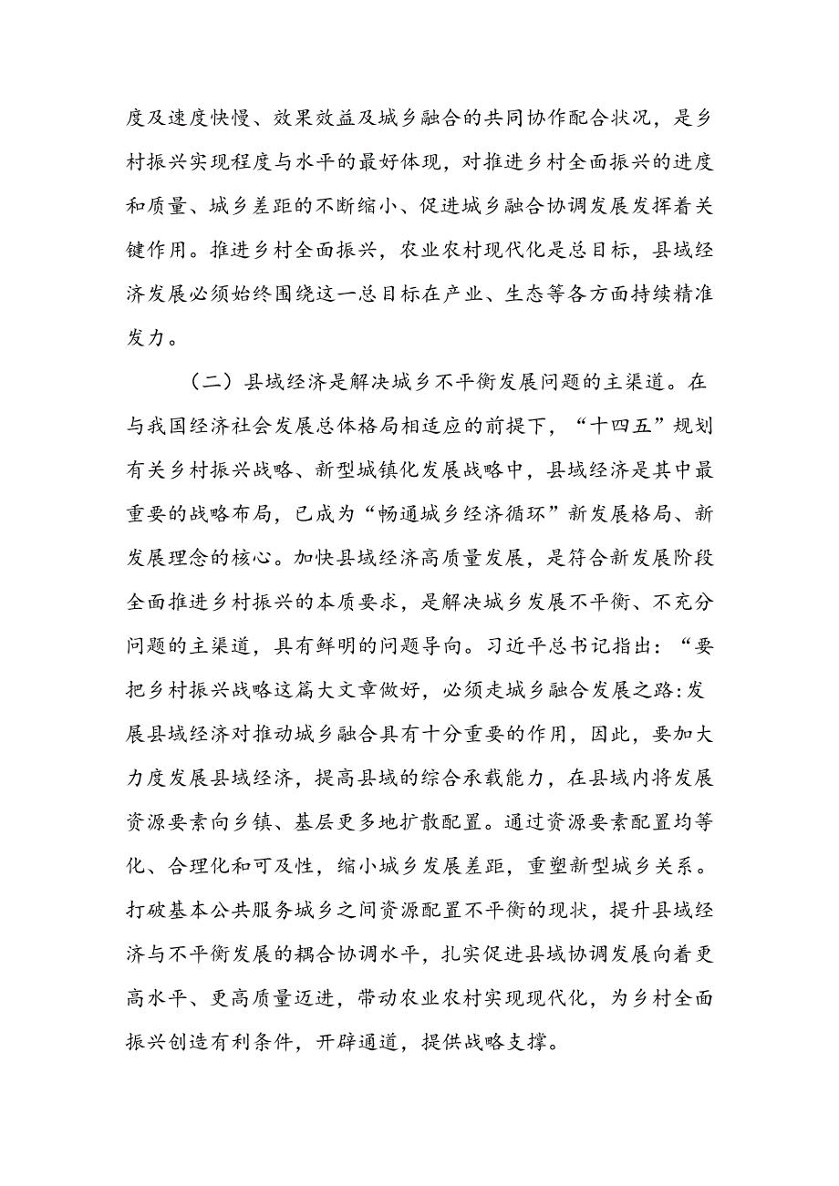 关于以县域经济高质量发展助力乡村振兴的调研报告(1).docx_第3页