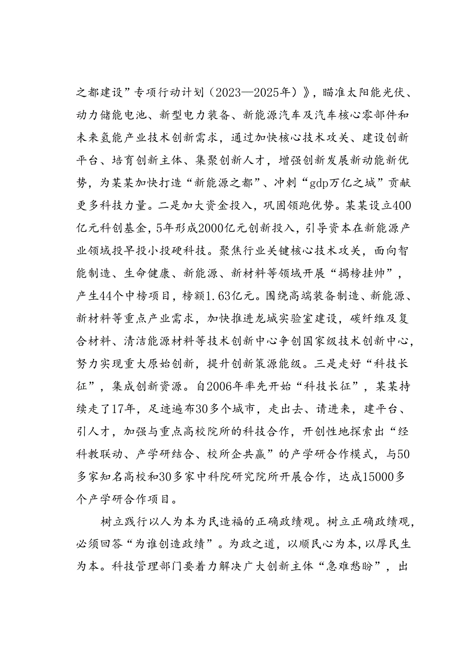 在科技局党组理论学习中心组政绩观专题研讨交流会上的发言.docx_第3页