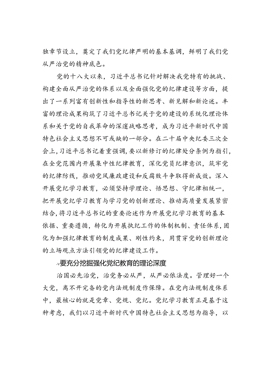 党课讲稿：强化党性修养坚守纪律底线.docx_第2页