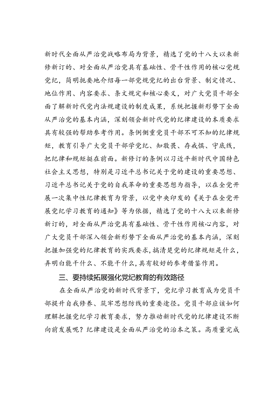 党课讲稿：强化党性修养坚守纪律底线.docx_第3页