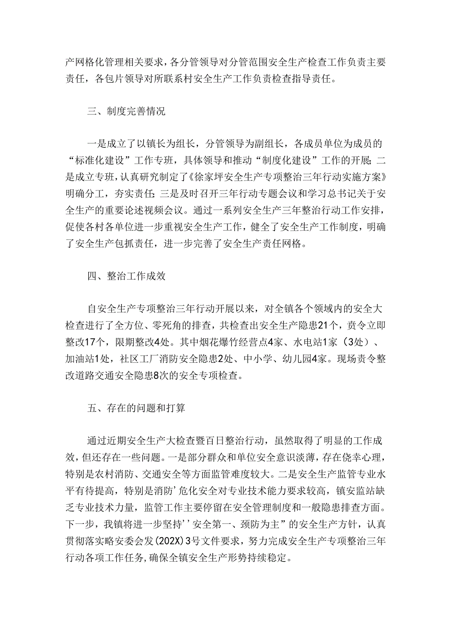 安全生产专项整治三年行动工作总结6篇.docx_第2页