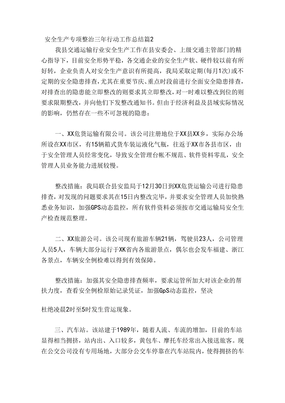 安全生产专项整治三年行动工作总结6篇.docx_第3页