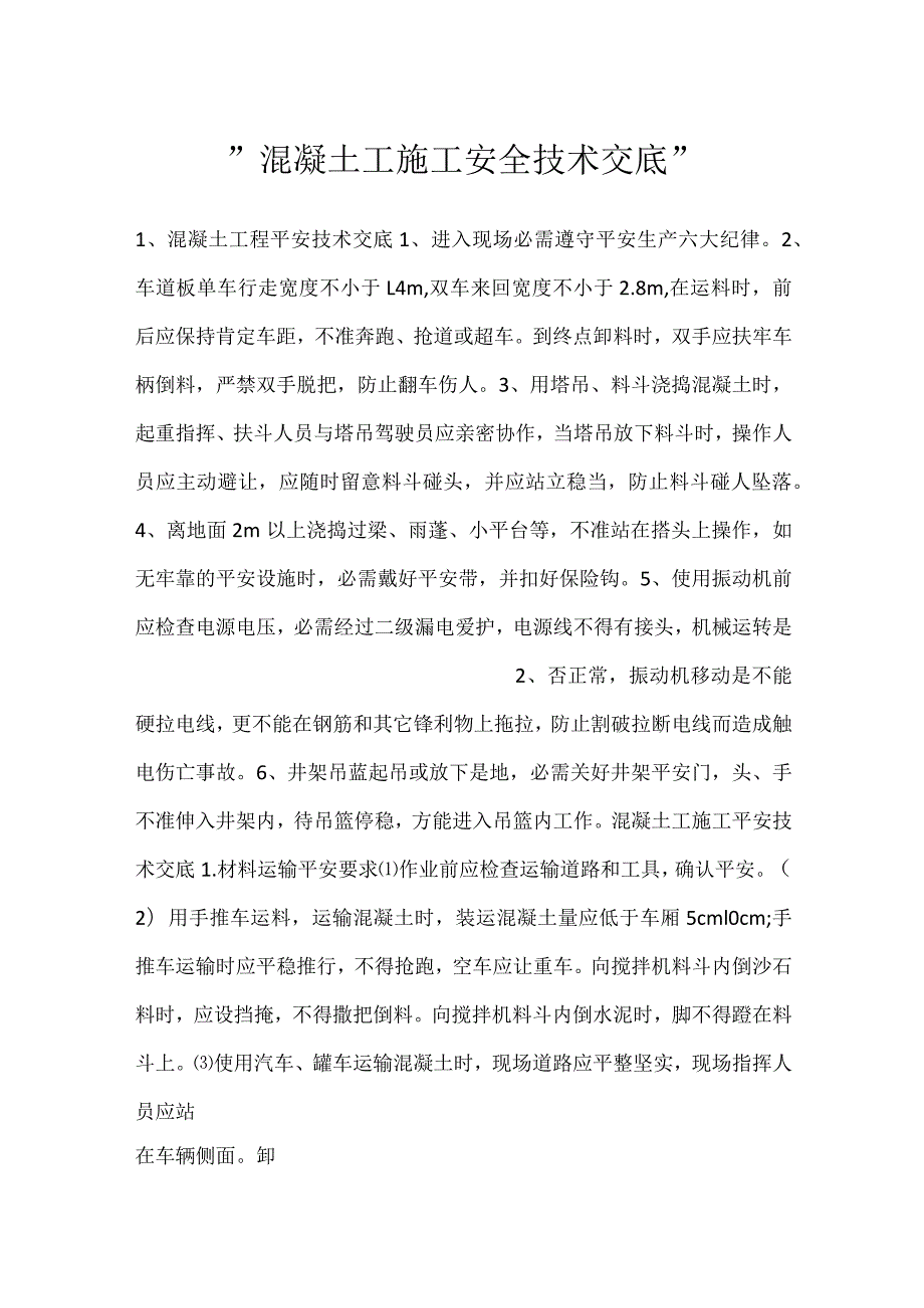 混凝土工施工安全技术交底.docx_第1页