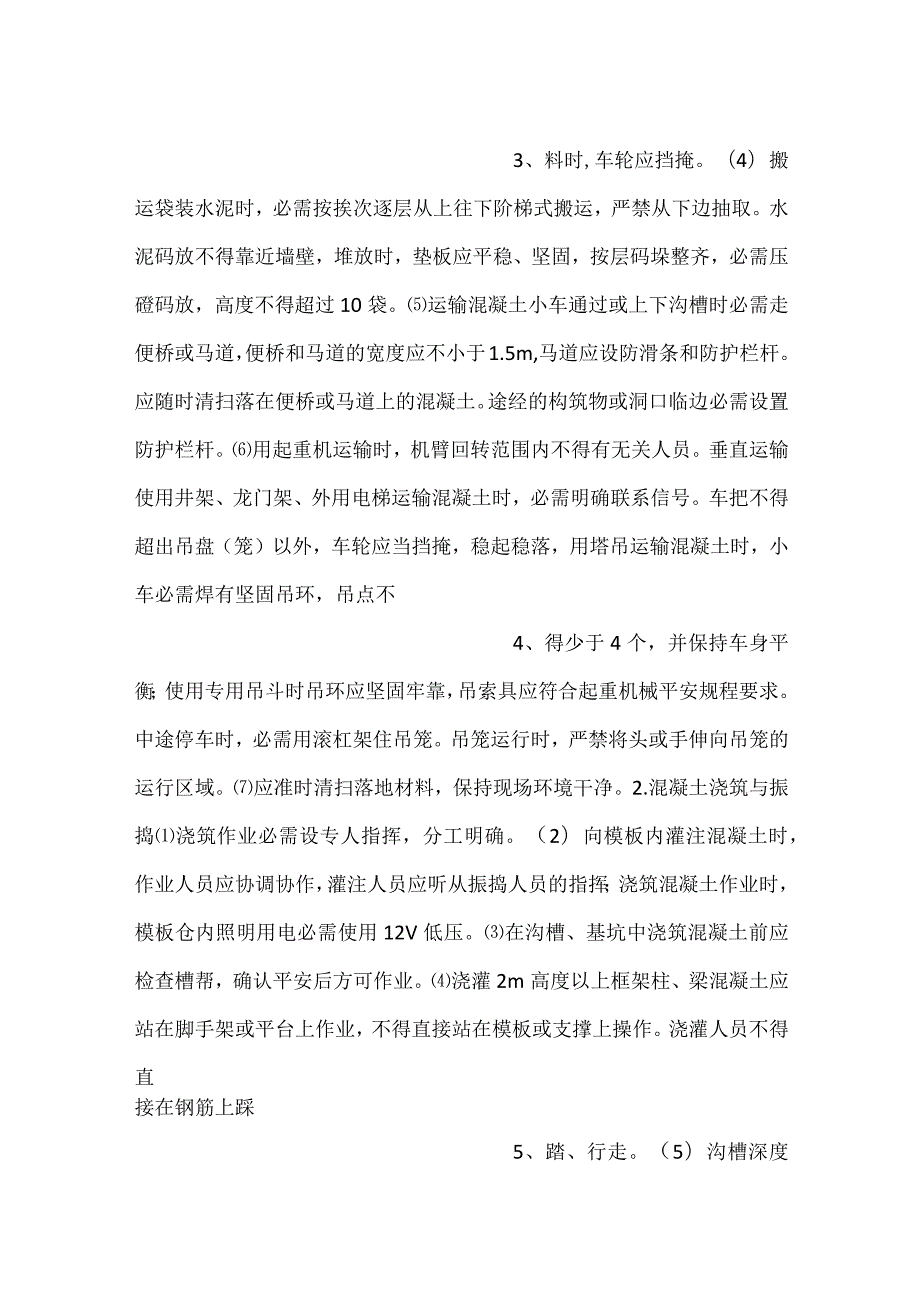 混凝土工施工安全技术交底.docx_第2页