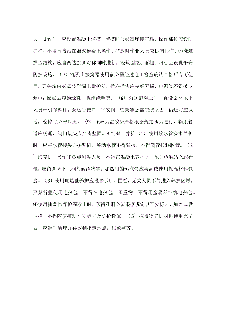 混凝土工施工安全技术交底.docx_第3页