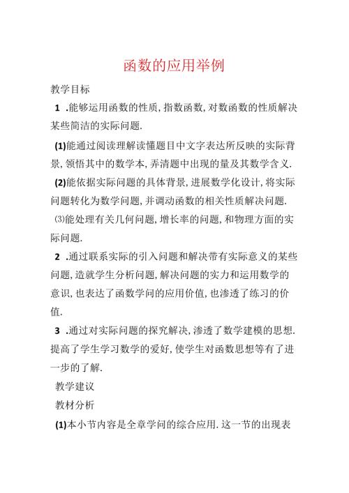 函数的应用举例.docx