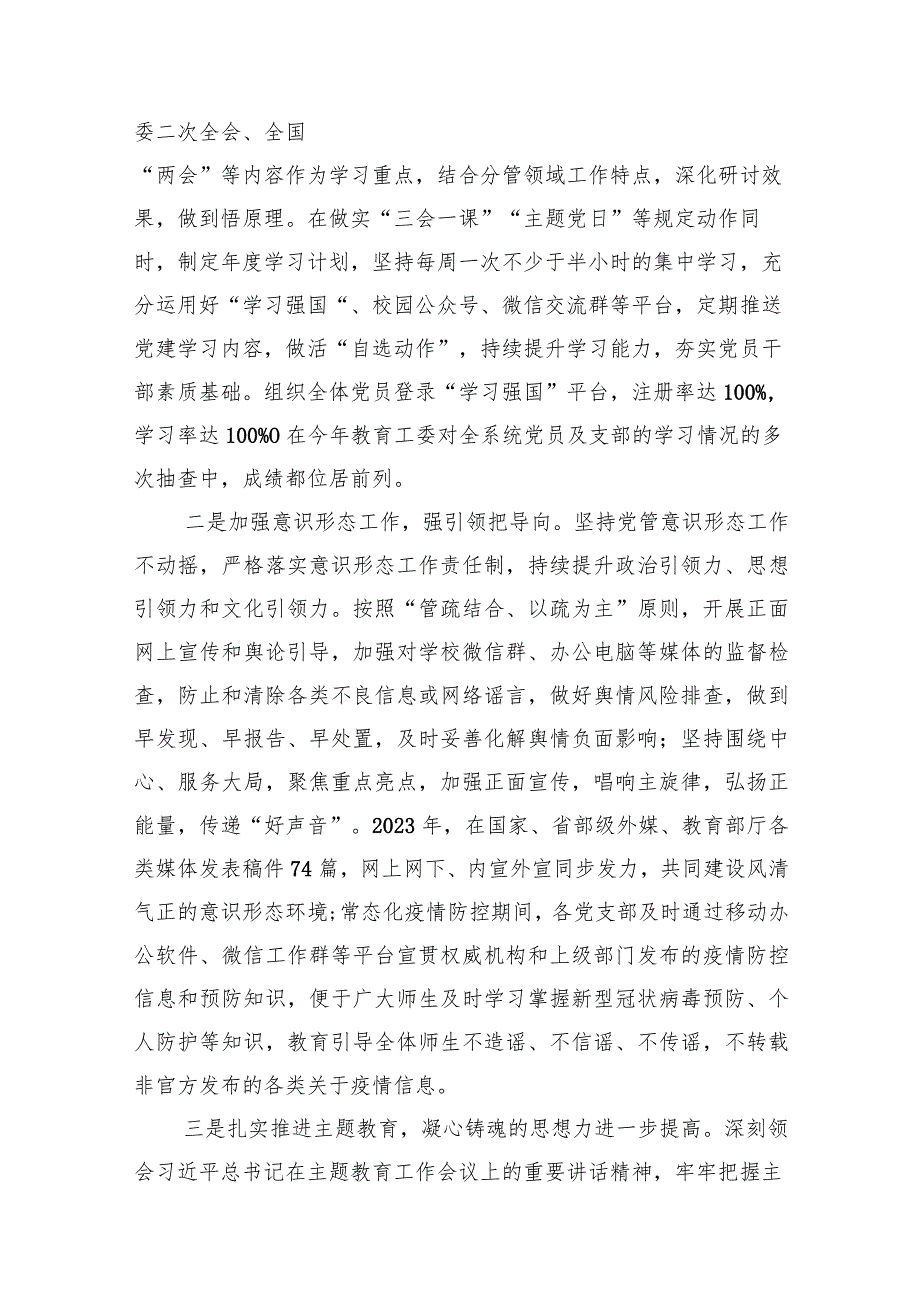 2023年学校党建工作总结报告11篇（精选版）.docx_第3页