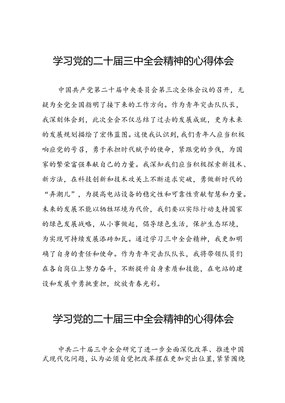 党员关于学习二十三中全会精神心得感悟最新二十七篇.docx_第1页
