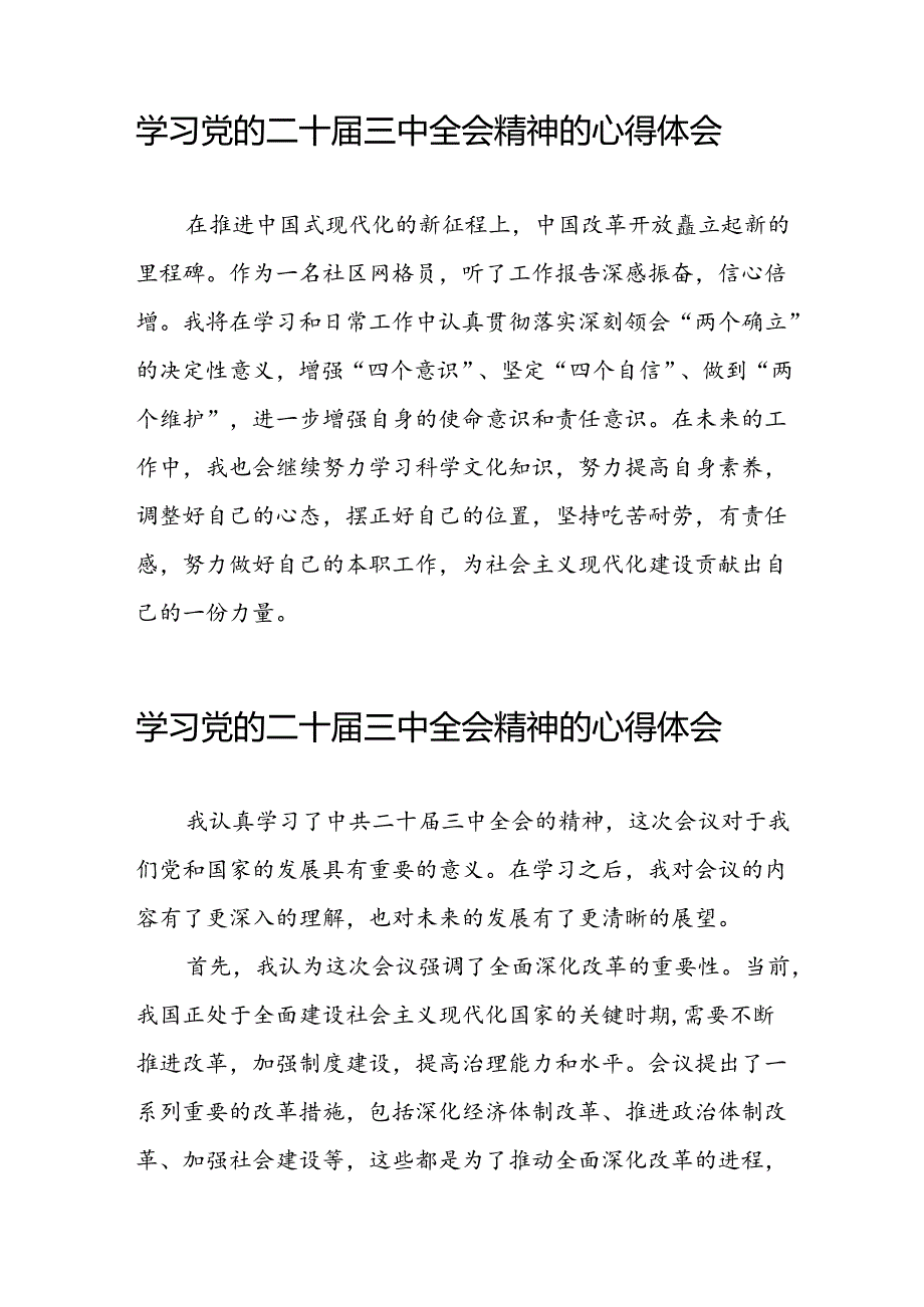 党员关于学习二十三中全会精神心得感悟最新二十七篇.docx_第3页