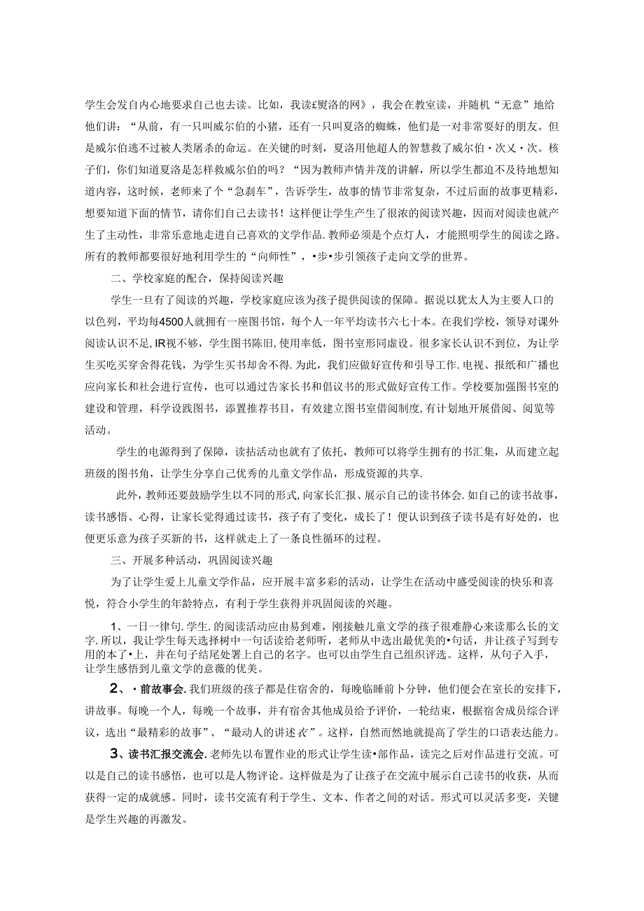 儿童文学引领“阅读”走向“悦读”的探索 论文.docx_第2页