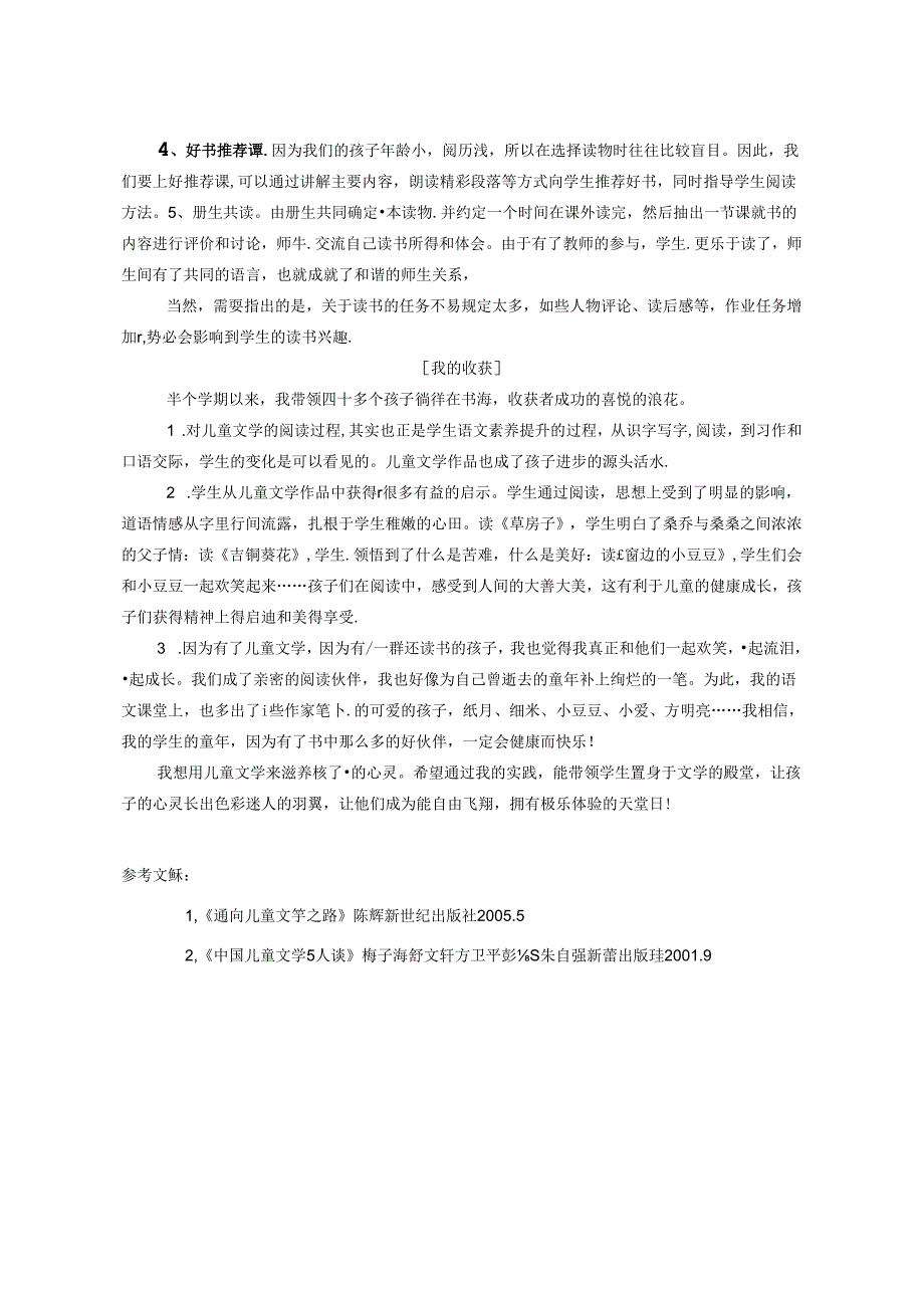 儿童文学引领“阅读”走向“悦读”的探索 论文.docx_第3页