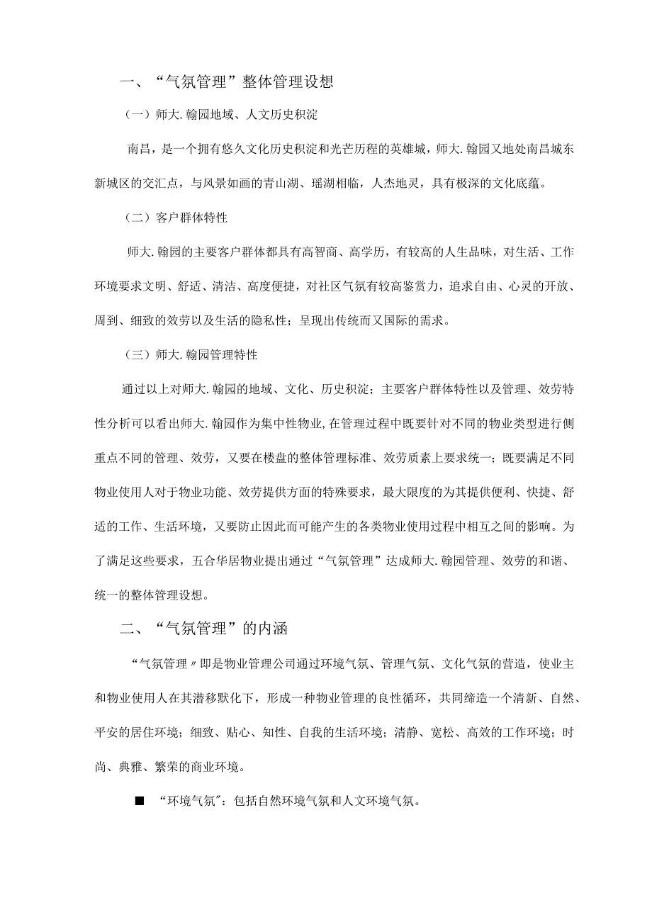 师大翰园物管方案江西X物业发展有限公司.docx_第2页