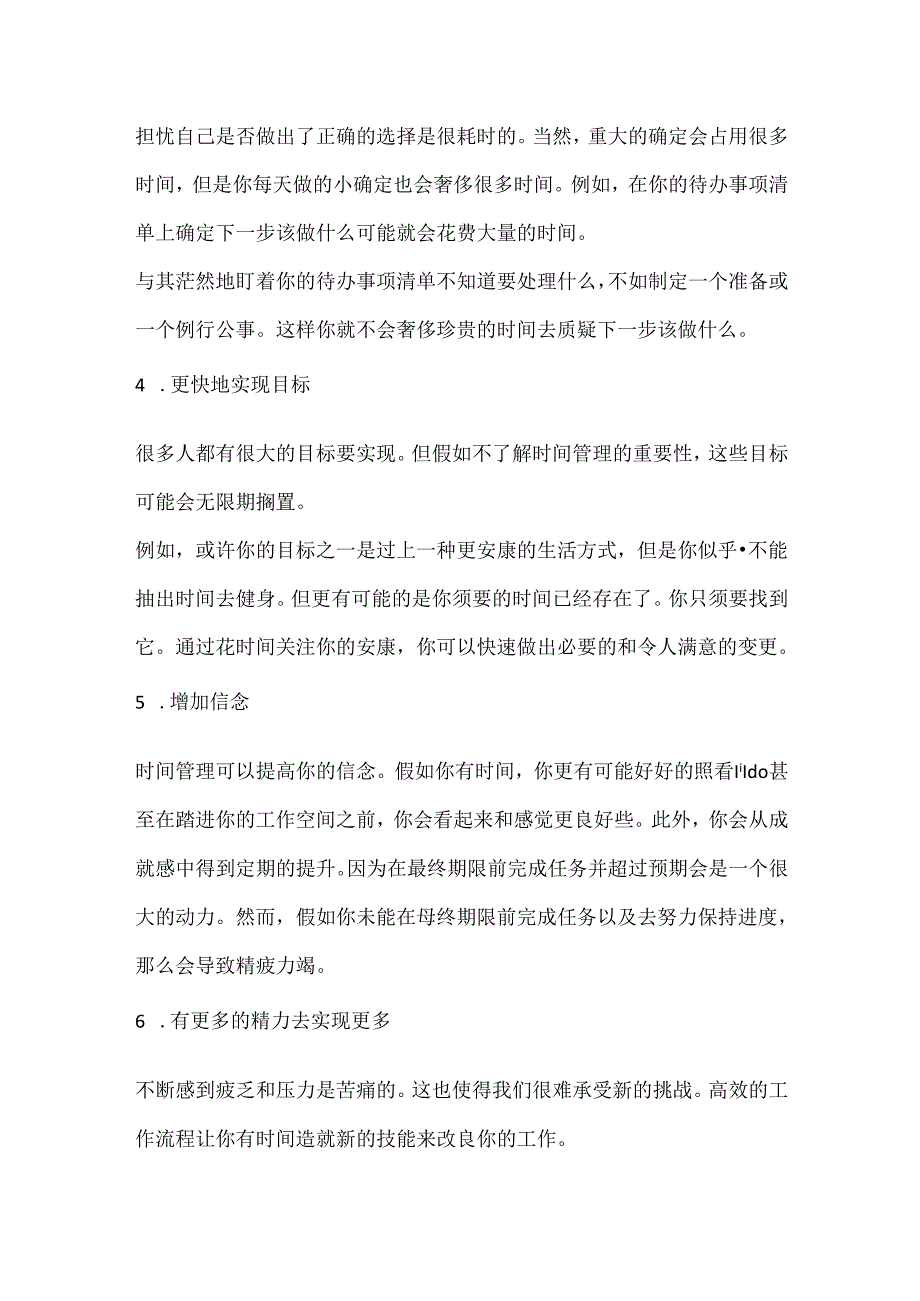 关于时间管理的重要性.docx_第2页
