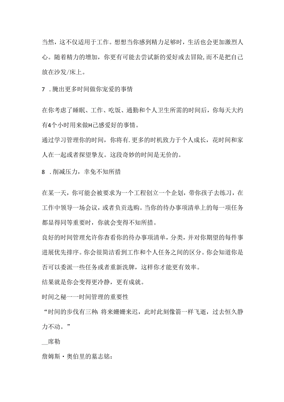 关于时间管理的重要性.docx_第3页
