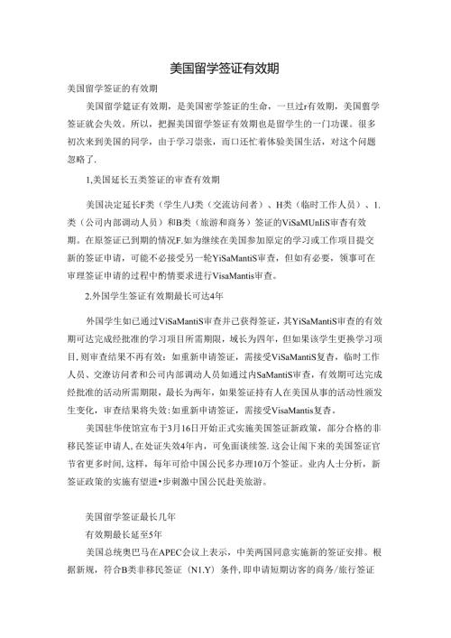 美国留学签证有效期.docx