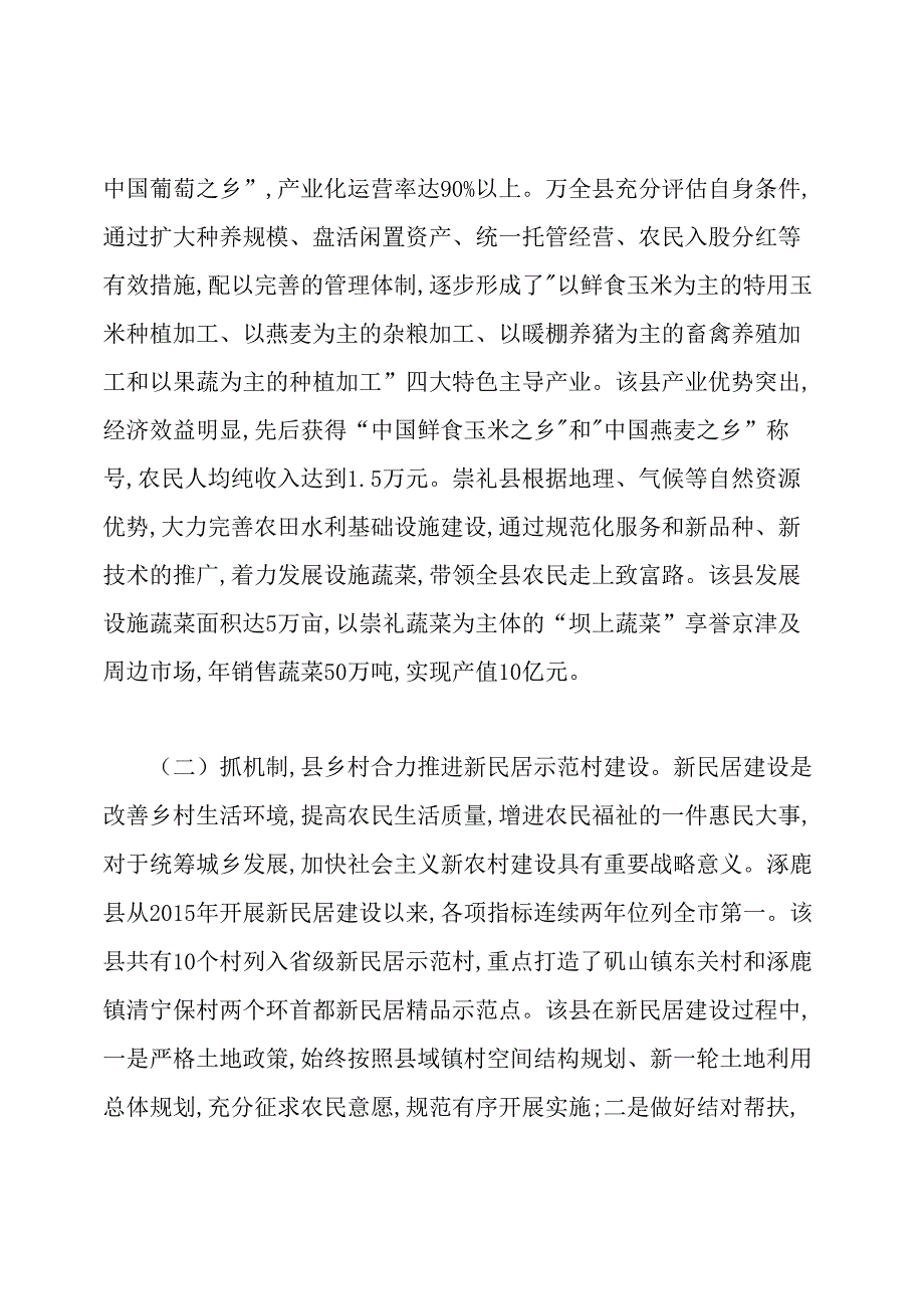 农村经济调研报告4篇.docx_第2页