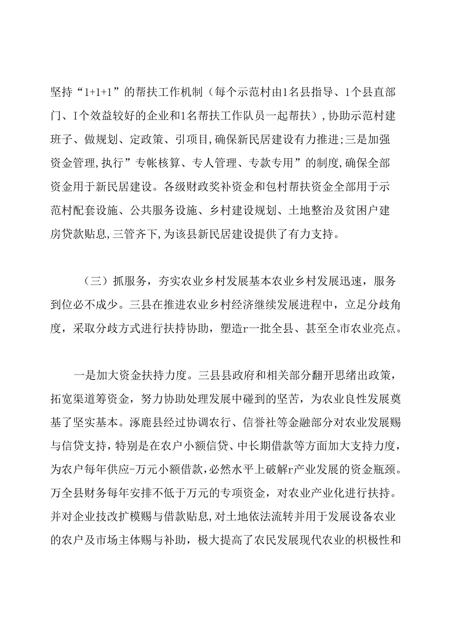 农村经济调研报告4篇.docx_第3页