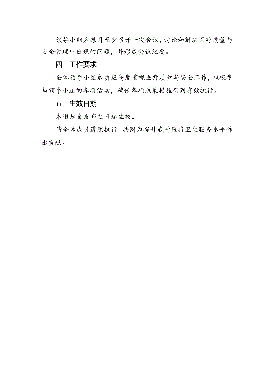 村卫生室服务能力建设创建资料(7).docx_第2页