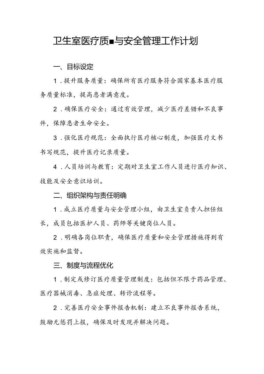 村卫生室服务能力建设创建资料(7).docx_第3页