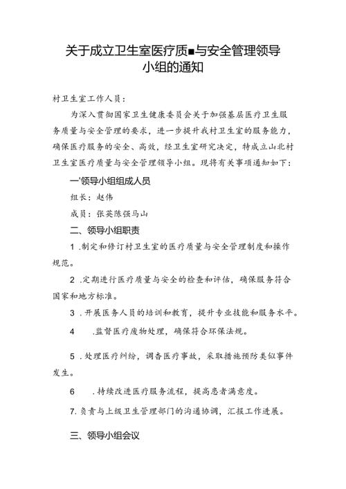 村卫生室服务能力建设创建资料(7).docx