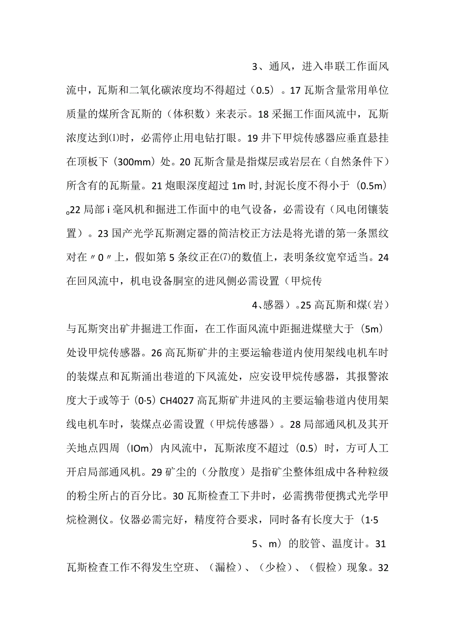 煤矿瓦斯检查工练习题含答案.docx_第2页