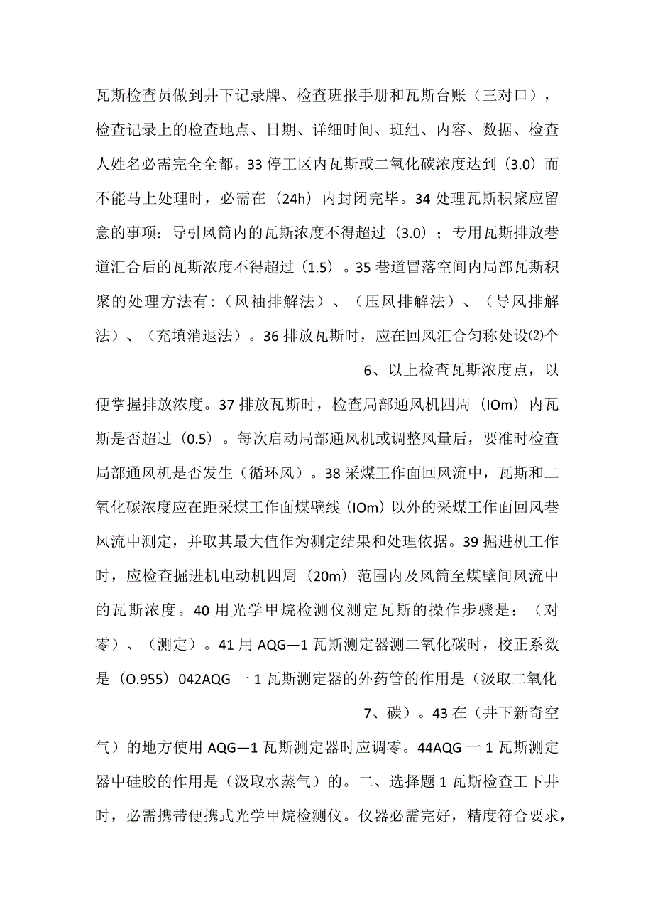 煤矿瓦斯检查工练习题含答案.docx_第3页