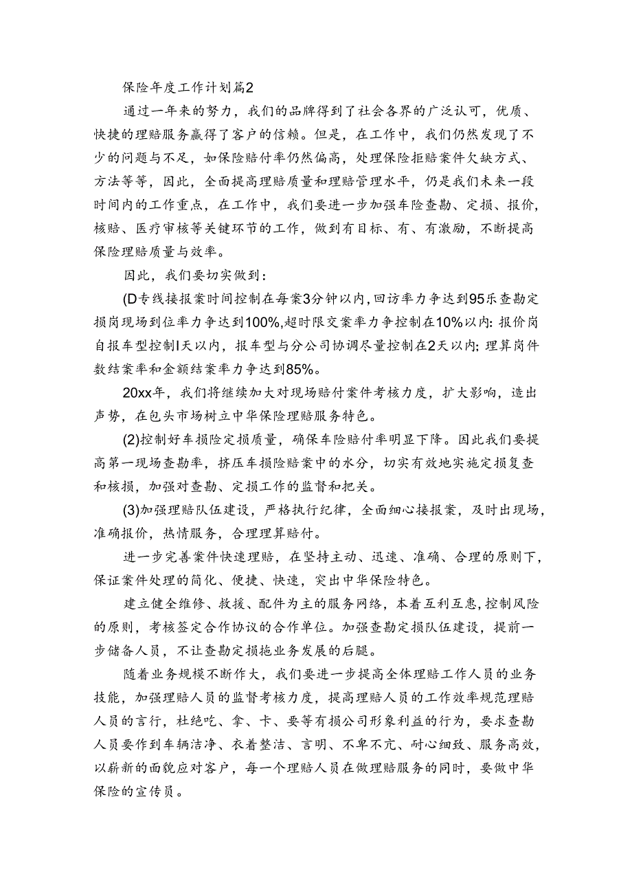 保险工作计划（3篇）.docx_第2页