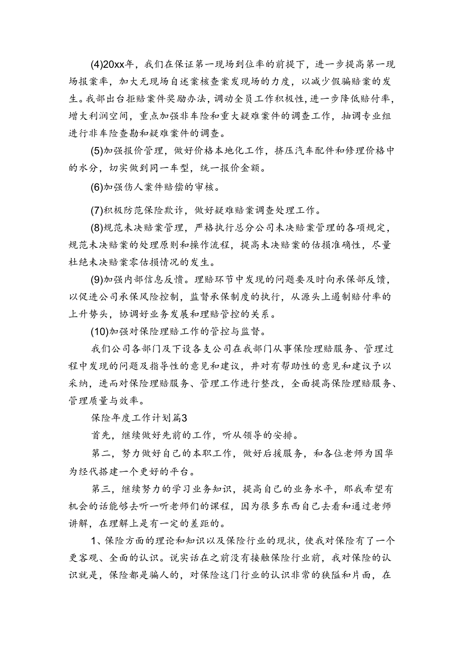 保险工作计划（3篇）.docx_第3页