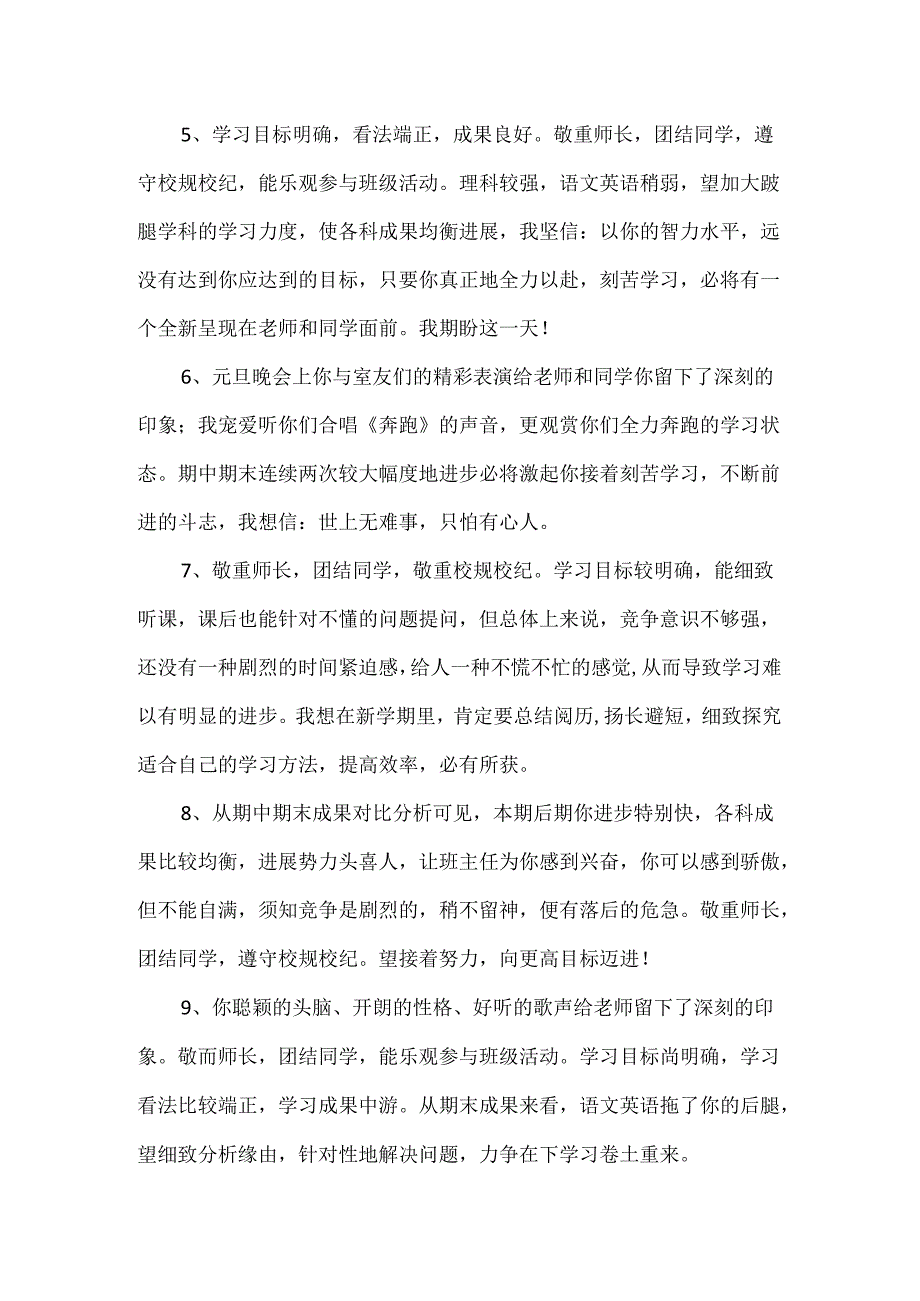 优秀班主任评语精选.docx_第2页