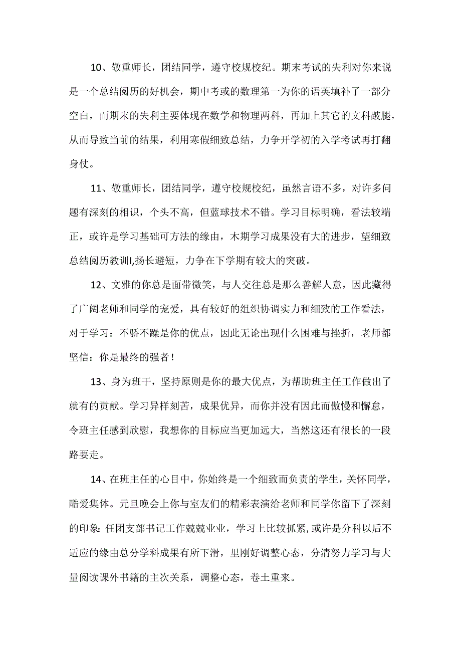 优秀班主任评语精选.docx_第3页