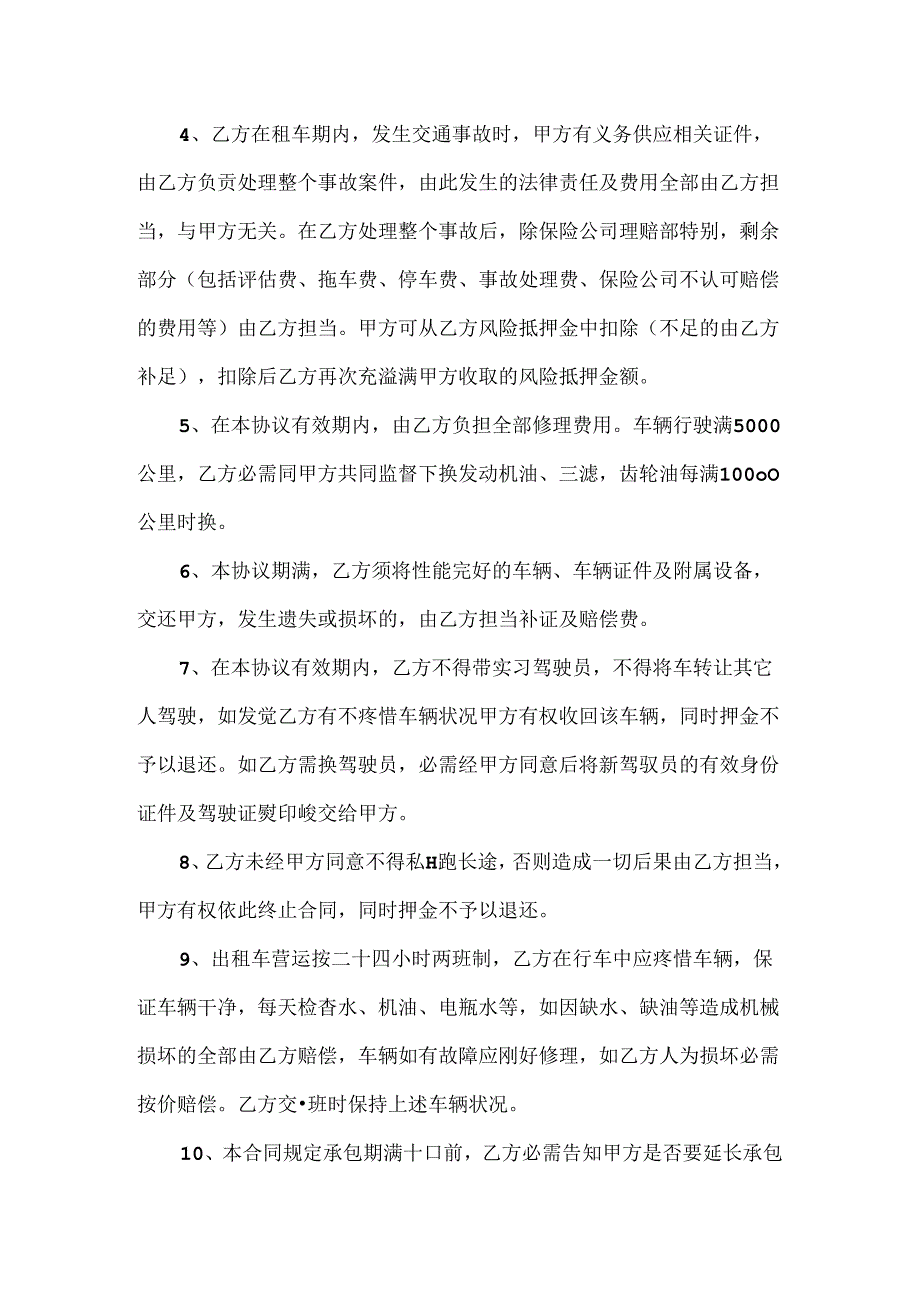 出租车租车合同范本.docx_第2页