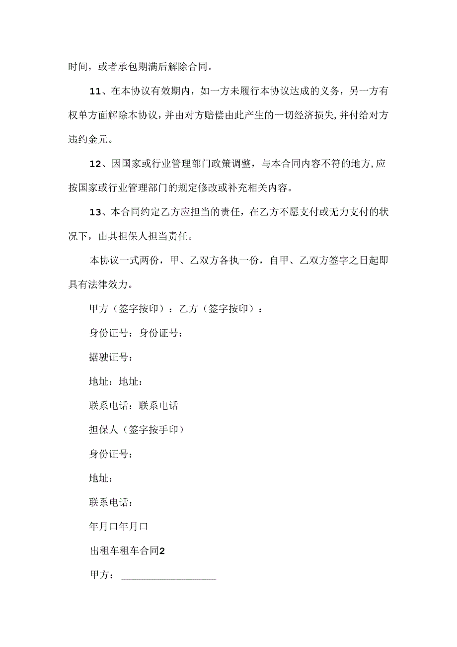 出租车租车合同范本.docx_第3页