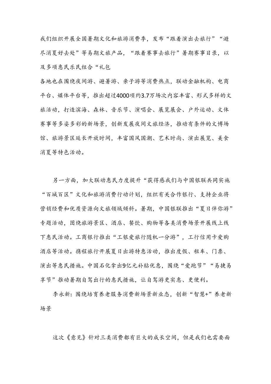 国务院新闻办公室关于促进服务消费高质量发展的意见有关情况答记者问.docx_第2页