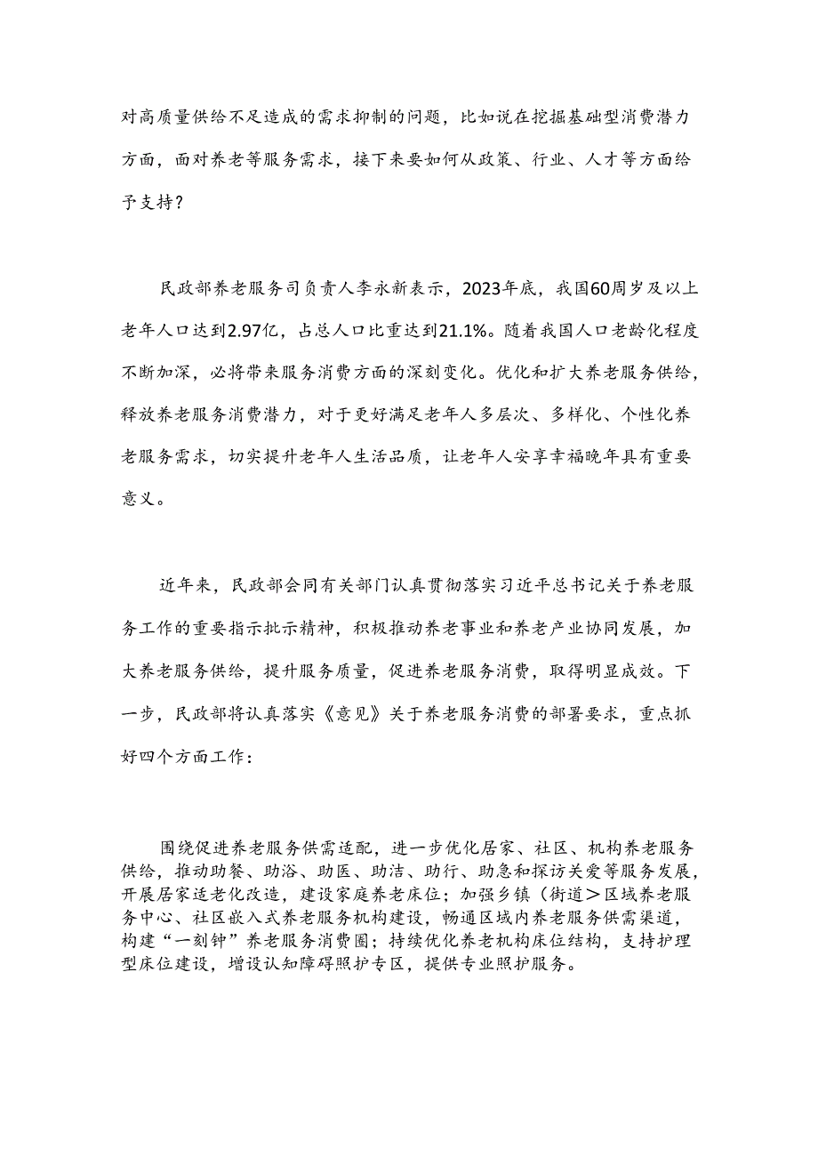 国务院新闻办公室关于促进服务消费高质量发展的意见有关情况答记者问.docx_第3页