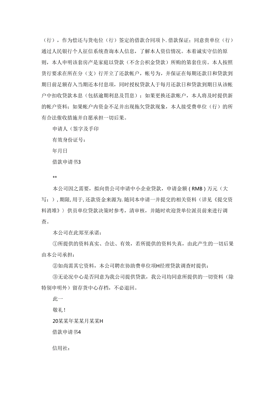借款申请书(15篇).docx_第2页