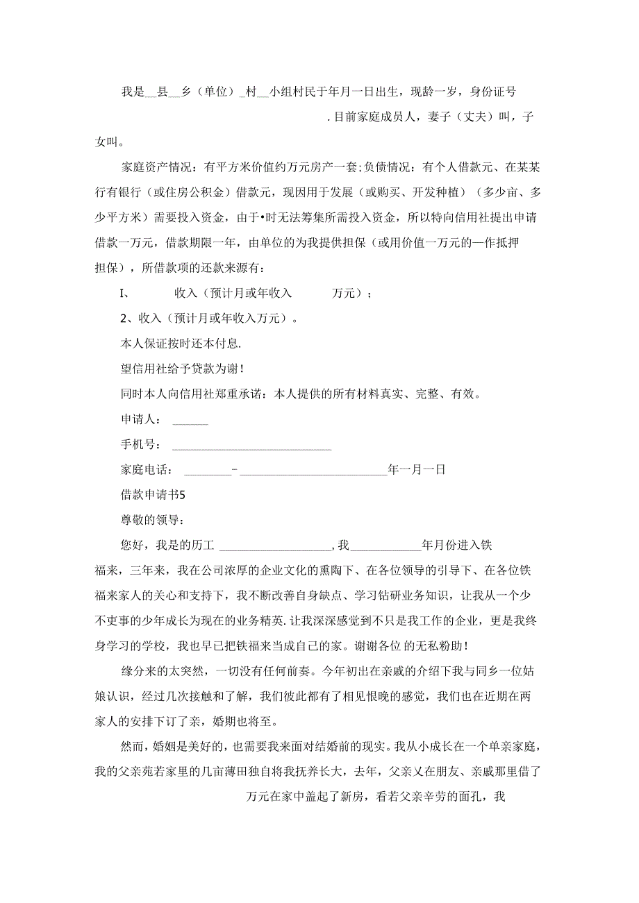 借款申请书(15篇).docx_第3页