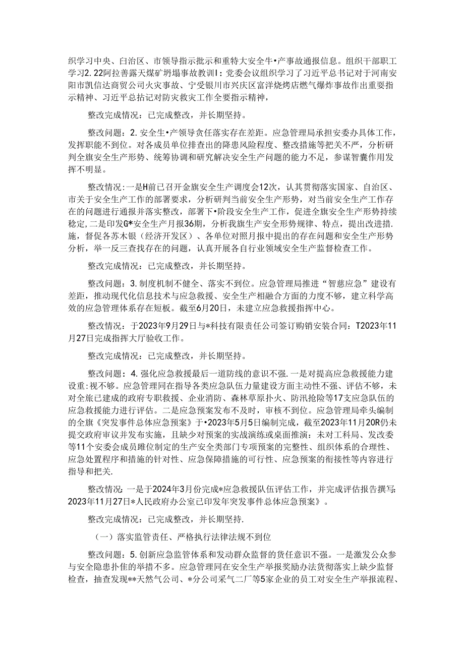 局关于市委巡察组安全生产工作开展专项巡察整改情况的报告 (2).docx_第2页