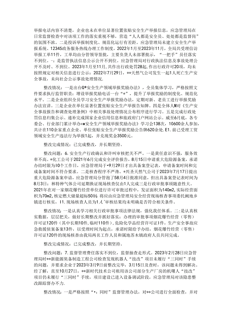 局关于市委巡察组安全生产工作开展专项巡察整改情况的报告 (2).docx_第3页