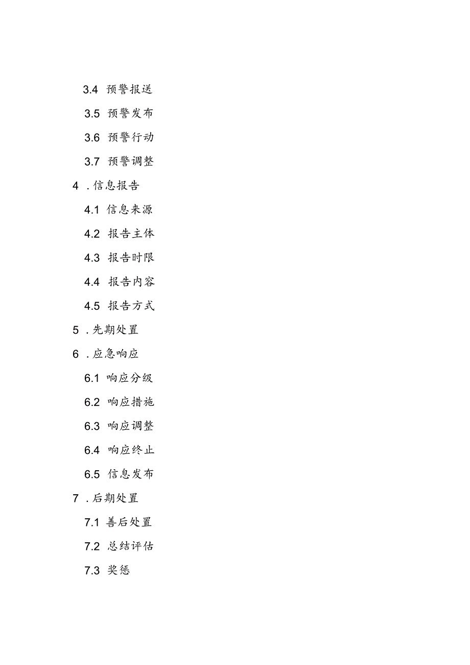 关于疫苗药品和医疗器械安全突发事件应急预案.docx_第2页